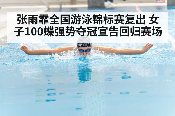 butterfly stroke swimmer