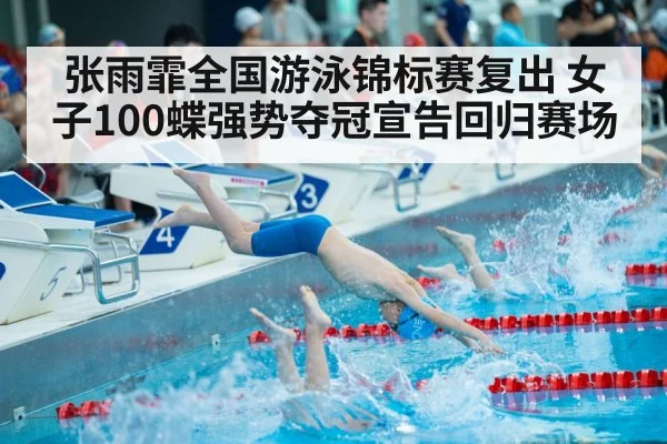 swimmer starting block race