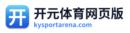 开元体育网页版